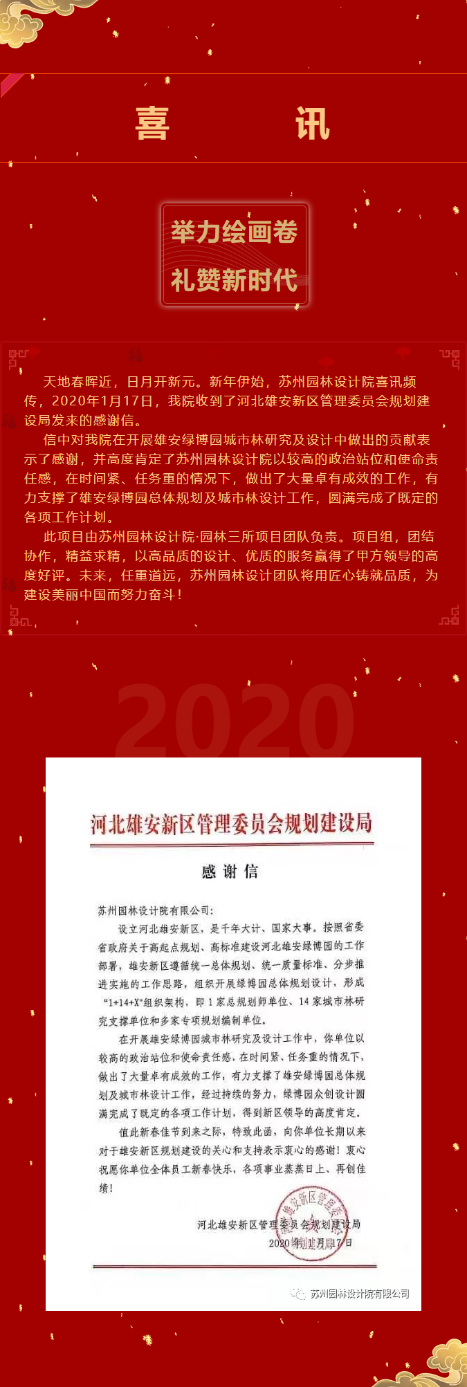 喜獲殊榮！雄安新區管理委員會規劃建設局發來感謝信_看圖王.png